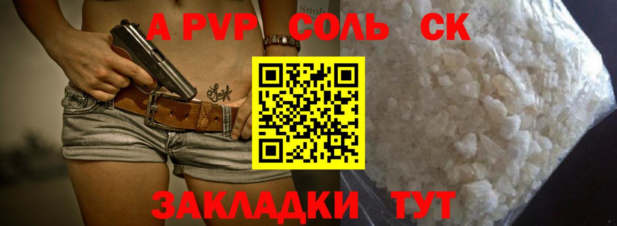 APVP Соль  Alpha-PVP  Вятские Поляны 