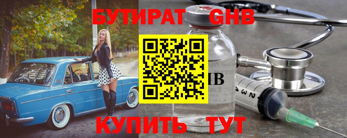 БУТИРАТ жидкий экстази Вятские Поляны