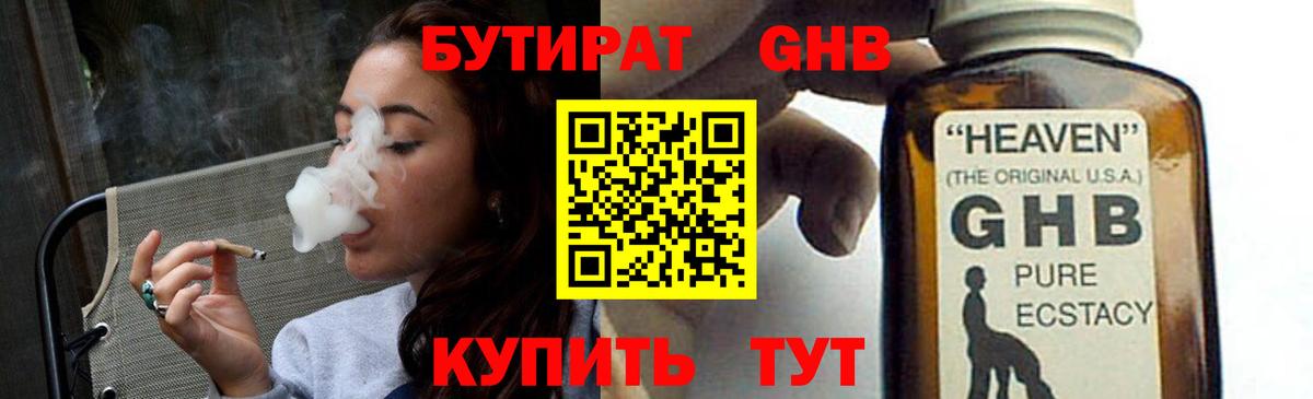 БУТИРАТ 99%  БУТИРАТ  Вятские Поляны  Вход с VPN 
