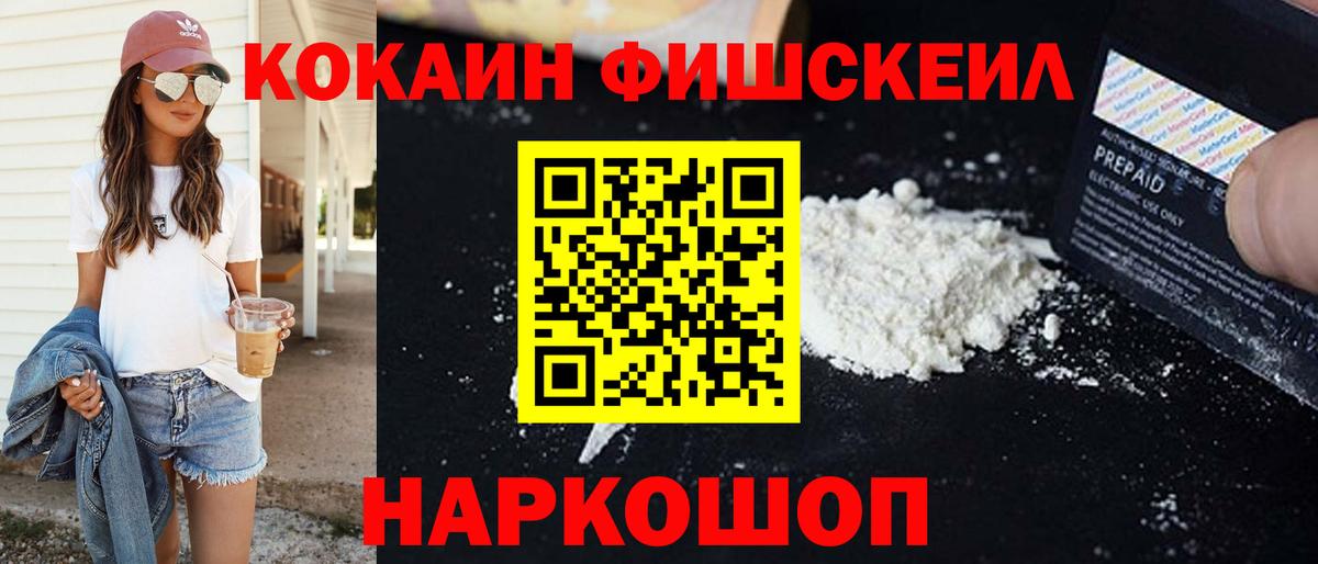 Вятские Поляны  Кокаин FishScale  Cocaine FishScale  Вход с VPN 