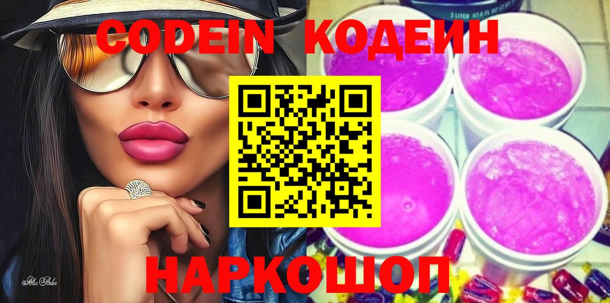 Кодеиновый сироп Lean напиток Lean (лин)  Кодеиновый сироп Lean напиток Lean (лин)  Вятские Поляны 