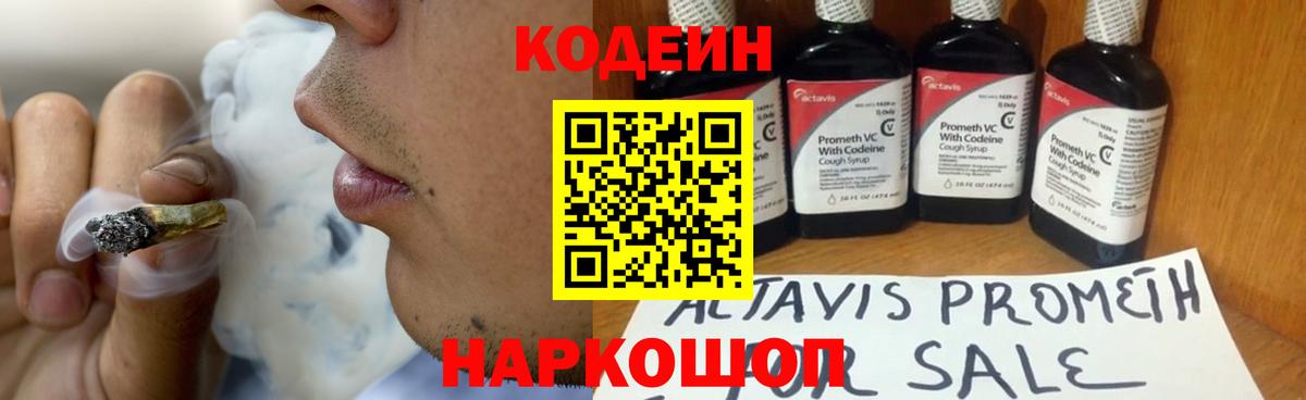 Кодеин напиток Lean (лин) Вятские Поляны