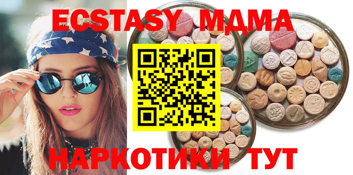 Ecstasy  ЭКСТАЗИ 280 MDMA  Вятские Поляны  Ecstasy XTC 