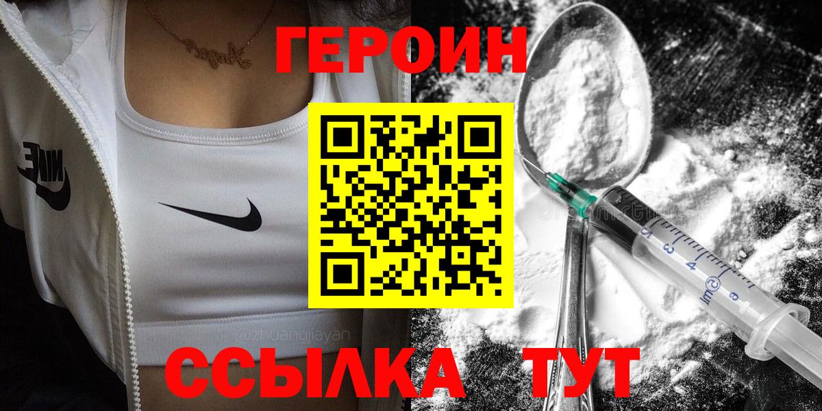 ГЕРОИН Heroin  Героин  Вятские Поляны 