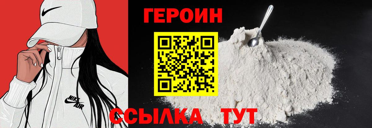 ГЕРОИН белый Вятские Поляны