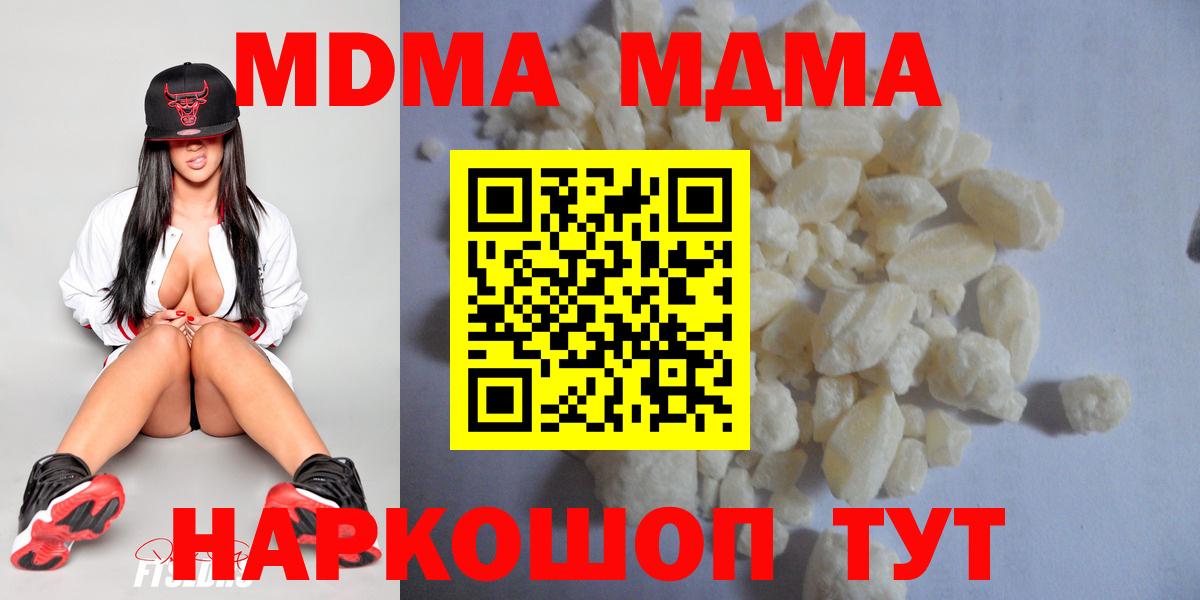 MDMA кристаллы  Вятские Поляны  MDMA кристаллы 