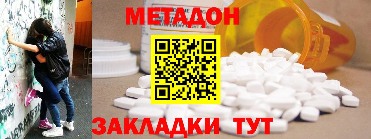 Метадон methadone  Вятские Поляны 