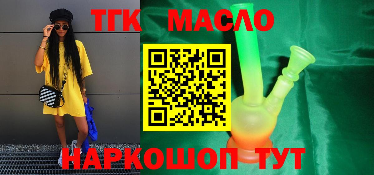 Дистиллят ТГК гашишное масло Вятские Поляны